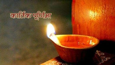 Photo of कार्तिक पूर्णिमा में कुछ विशेष उपाय करने से सुख और सौभाग्य से भर जाएगा आपका घर