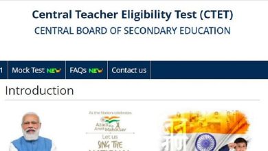 Photo of आज जारी हो सकते हैं केंद्रीय शिक्षक पात्रता परीक्षा के लिए एडमिट कार्ड,ऐसे करें डाउनलोड
