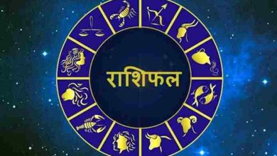 Photo of राशिफल: जानिए कैसे बुद्धि कौशल से किया गया काम होगा पूरा ,सम्मान में वृद्धि होगी