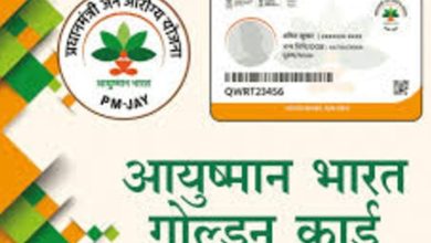 Photo of आयुष्मान भारत कार्ड पर मिलेंगी कई सुविधाएं! फटाफट करें डाउनलोड