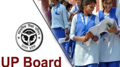 Photo of उत्तर प्रदेश इंटरमीडिएट बोर्ड परीक्षाओं का कार्यक्रम जल्द हो सकता है जारी,यहाँ देखें पूरी डिटेल्स 