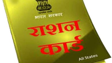 Photo of क्या आपने भी की है ये गलती ? एक झटके में रद्द हो जाएगा राशन कार्ड,जानें नए नियम