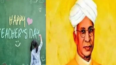 Photo of जाने 5 सितंबर को क्यों मनाया जाता है शिक्षक दिवस