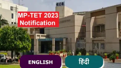 Photo of MPPEB भोपाल ने शिक्षकों की भर्ती के लिए आगामी शिक्षक पात्रता परीक्षा 2023 का नोटिफिकेशन किया जारी
