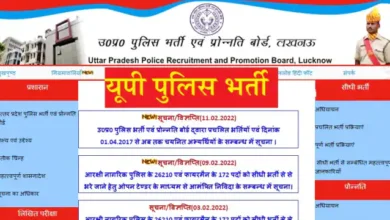 Photo of जल्द शुरू होगी यूपी में इन पदों के लिए आवेदन प्रक्रिया, पढ़े पूरी ख़बर
