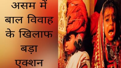 Photo of बाल विवाह से जुड़े मामलों में असम पुलिस की बड़ी कारवाई, 4 हजार से अधिक पर दर्ज किया केस