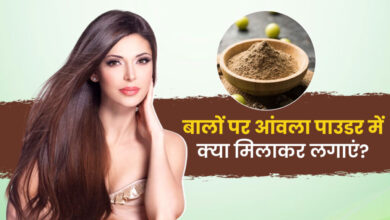 Photo of बालों की ग्रोथ के लिए आंवला पाउडर का करें इस्तेमाल-