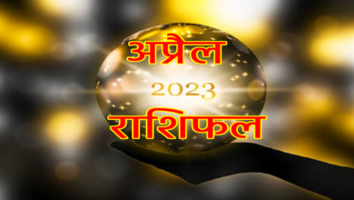 Photo of 4 अप्रैल 2023 का राशिफल- जानिए किन लोगों के चमकेंगे भाग्य