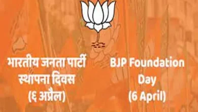 Photo of भाजपा छह अप्रैल को पार्टी को मनाएगी 43वां स्थापना दिवस… 