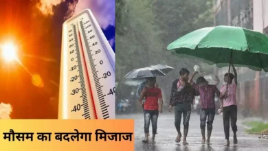 Photo of आईए जानें कैसा होने वाला है आज आपके राज्य में मौसम का हाल…