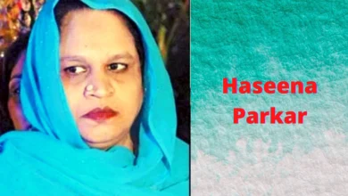 Photo of आज हम आपको उस हसीना पारकर के बारे में बताएंगे जिसे लेडी डॉन कहते थे …
