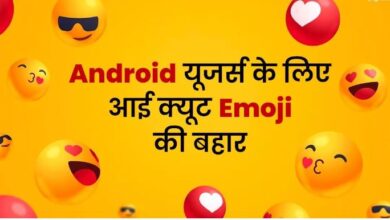 Photo of जीमेल में अब भेज सकेंगे एमोजिस ! देखिये कैसे ?