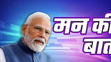 Photo of मन की बात : PM मोदी ‘मेरा युवा भारत’ के नाम से होगा युवाओं के लिए नया मंच