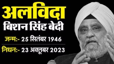 Photo of भारत के पूर्व क्रिकेटर बिशन सिंह बेदी का निधन, 77 साल की उम्र में कहा अलविदा
