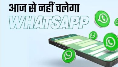 Photo of आज से इन स्मार्टफोन पर नहीं चला सकेंगे WhatsApp, देखें  लिस्ट