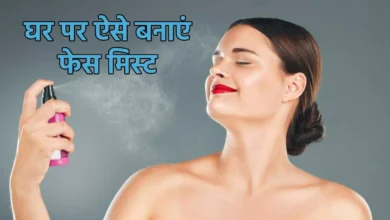 Photo of घर में इन चीज़ों से तैयार करें नेचुरल फेस मिस्ट,  जिससे त्वचा रहे हाइड्रेट और फ्रेश