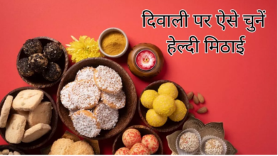 Photo of दिवाली 2023: आपका ज्यादा मीठा खाना सेहत पर पड़   सकता है भारी, पढिये पूरी ख़बर