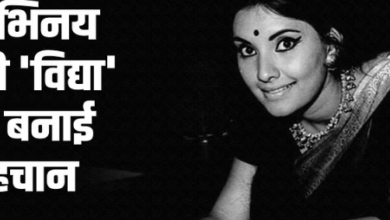 Photo of संघर्षों से भरा था विद्या सिन्हा का जीवन, पढ़िये पूरी ख़बर