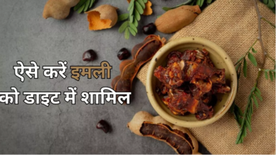 Photo of जाने किन 5 तरीकों से खट्टी-मीठी इमली को कर सकते है अपनी डाइट में शामिल !