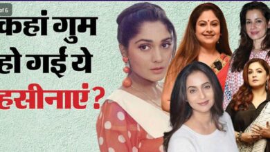 Photo of गुमनामी की जिंदगी जी रही हैं 90 के दशक की मशहूर एक्ट्रेस, जानिए इनके नाम