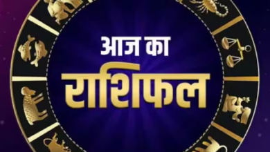 Photo of पढ़िये 23 दिसंबर का राशिफल