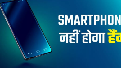 Photo of स्मार्टफोन चलाना हो रहा मुश्किल, इन तरीकों से दूर होगी आपकी ये परेशानी!