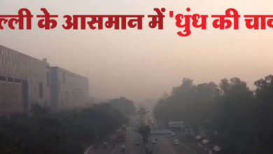 Photo of दिल्ली की हवा पर ब्रेक:प्रदूषण के बीच सर्दी ने बढ़ाई टेंशन,जानें एक्यूआई
