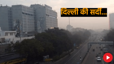 Photo of शिमला से भी ठंडी हुई दिल्ली,पारा 4.9 डिग्री लुढ़का!
