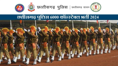 Photo of छत्तीसगढ़ पुलिस में आज से 6000 कॉन्स्टेबल भर्ती के लिए आवेदन जारी!
