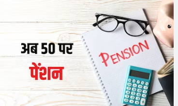 Photo of सरकार का बड़ा ऐलान,अब 60 की जगह 50 साल में ही मिलने लगेगी पेंशन…
