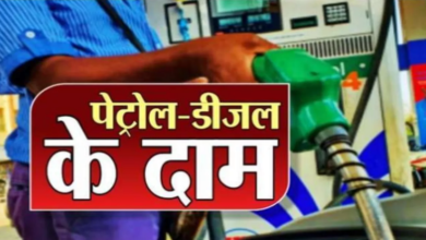 Photo of पेट्रोल-डीजल के दाम अपडेट हो गए