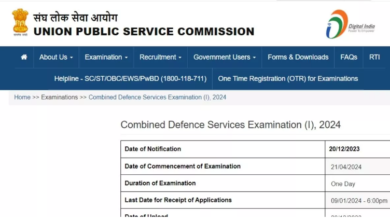 Photo of यूपीएससी सीडीएस एग्जाम के लिए आवेदन करने में अब न करें देरी