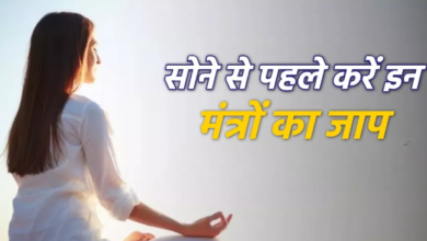 Photo of अच्छी नींद के लिए सोने से पहले करें इन मंत्रों का जाप