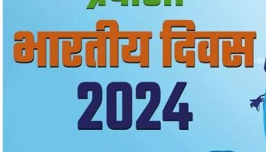 Photo of Pravasi Bharatiya Divas 2024: महात्मा गांधी से जुड़ा है दिवस का इतिहास