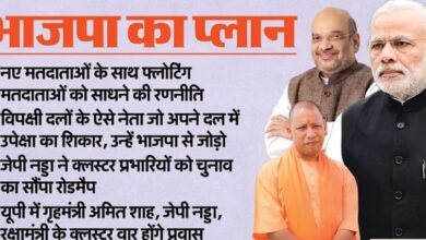 Photo of लोकसभा चुनाव में विपक्ष को मात देने के लिए भाजपा का बड़ा प्लान