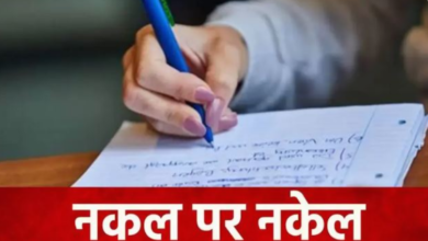 Photo of परीक्षा में नकल करना अब पड़ सकता है भारी,पढ़े पूरी खबर