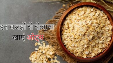 Photo of लंबे समय तक रहना चाहते हैं हेल्दी और फिट, तो रोजाना खाएं ओटमील