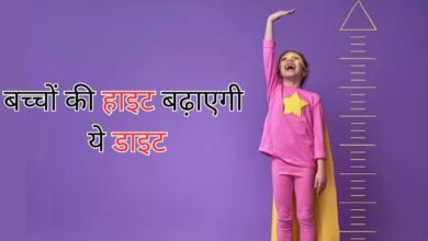 Photo of तेजी से बढ़ाना चाहते हैं अपने बच्चों की हाइट, तो डाइट में शामिल करें ये फूड्स