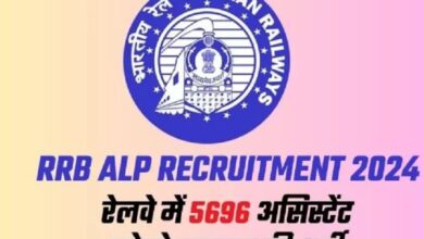 Photo of असिस्टेंट लोको पायलट पदों पर आवेदन की अंतिम तिथि कल