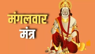 Photo of मंगलवार के दिन हनुमान जी के इन मंत्रों का करें जाप,    सभी संकटों से मिलेगी मुक्ति