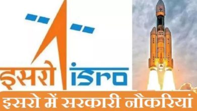Photo of इसरो में वैज्ञानिक, इंजीनियर, ड्राफ्ट्समैन समेत विभिन्न पदों पर निकली भर्ती, आवेदन प्रक्रिया 1 मार्च 2024 तक