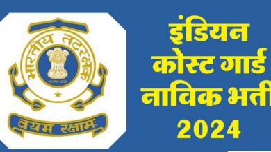Photo of कोस्ट गार्ड नाविक भर्ती के लिए आवेदन करने का एक और मौका