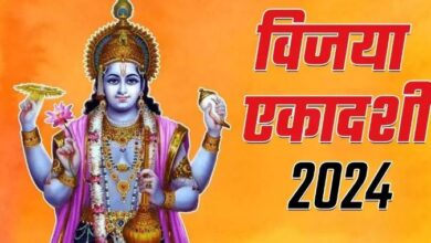 Photo of विजया एकादशी के दिन करें ये उपाय, सभी क्षेत्र में होंगे सफल