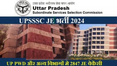 Photo of उत्तर प्रदेश में 2847 जूनियर इंजीनियर भर्ती के लिए अधिसूचना जारी