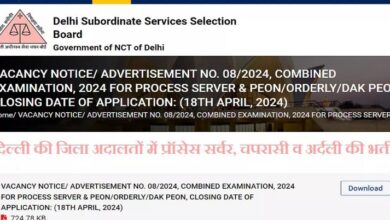 Photo of दिल्ली की जिला अदालतों में 102 प्रॉसेस सर्वर, चपरासी और अर्दली की भर्ती के लिए आवेदन शुरू