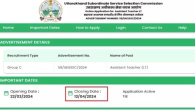 Photo of उत्तराखण्ड में 1544 सहायक अध्यापकों की भर्ती के लिए आज ही करें आवेदन