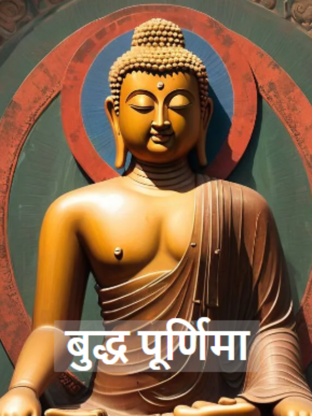 Buddh Poornima