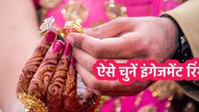 Photo of इंगेजमेंट के लिए रिंग खरीदते वक्त इन बातोंं का रखें खास ख्याल