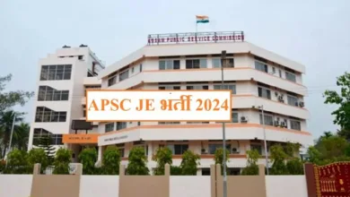 Photo of APSC JE Recruitment 2024: लोक निर्माण विभाग में 80 जूनियर इंजीनियर की भर्ती