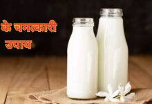 Photo of दूध के इन चमत्कारी उपायों से घर में होगा सुख-समृद्धि का आगमन